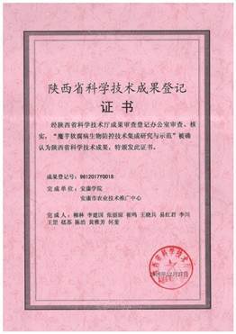 農生學院科研成果技術轉讓匯編 推動農業科技創新與成果轉化