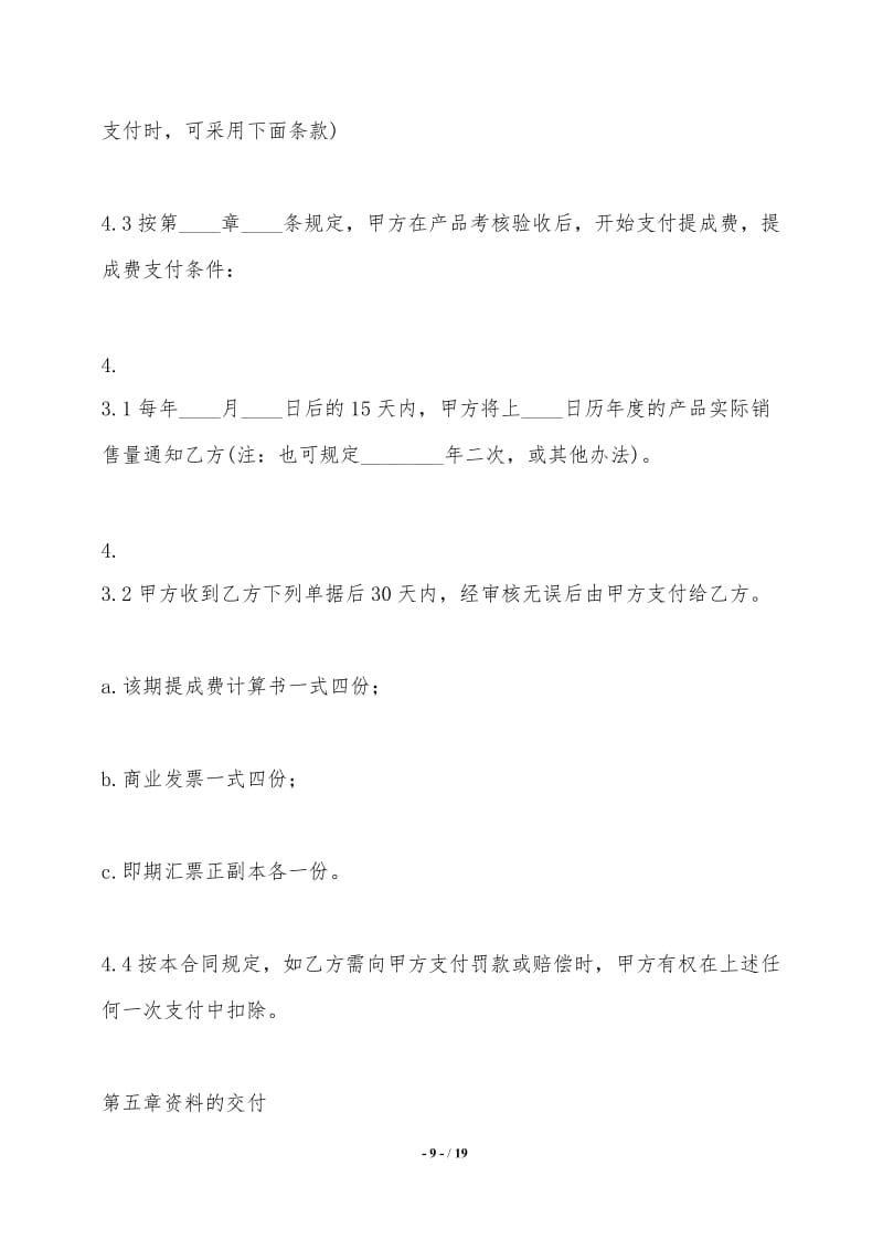 《標準技術轉讓合同范本》——規范技術成果轉移，保障雙方權益